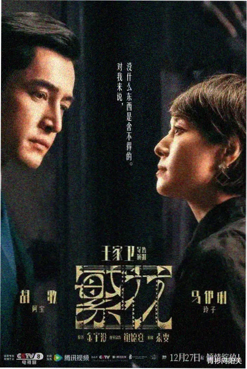 繁城之下 高清电视剧